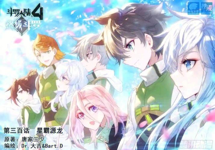 斗罗4漫画下拉式六漫画缩略图