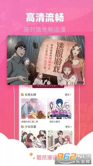 猫爪漫画破解缩略图