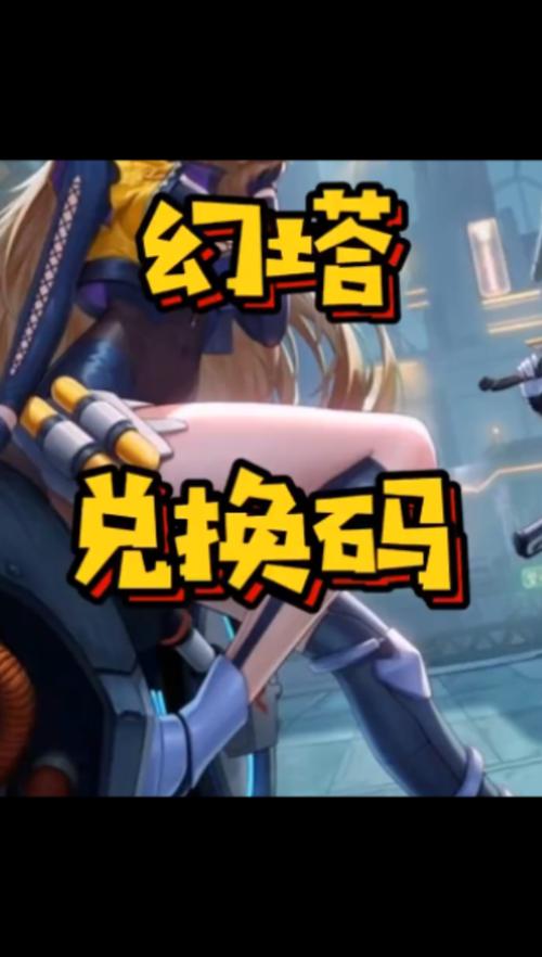 幻塔的兑换码入口在哪