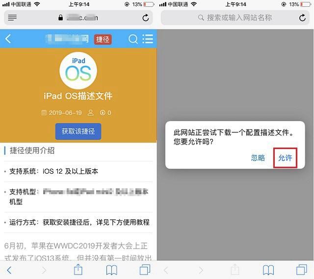 描述文件下载安装