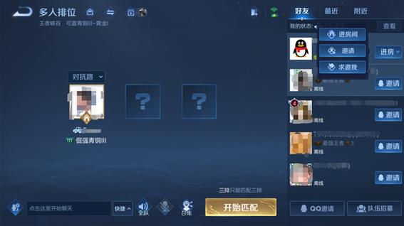 王者营地如何邀请好友进房间游戏截图
