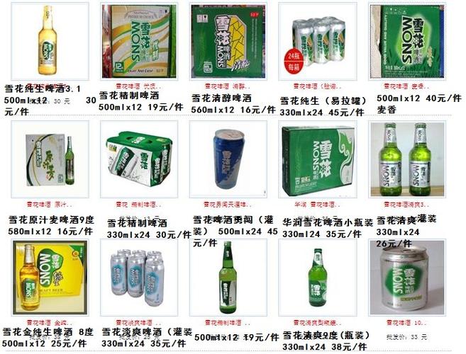 雪花啤酒的价格表缩略图