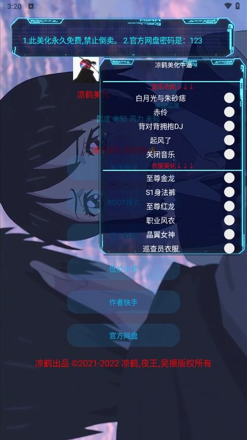 凉鹤美化包使用方法游戏截图