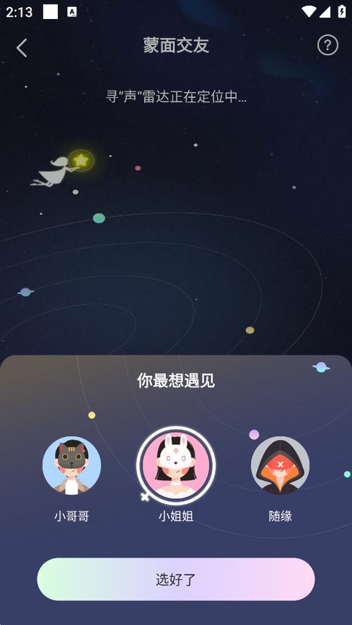 哆啦变声器旧版本游戏截图