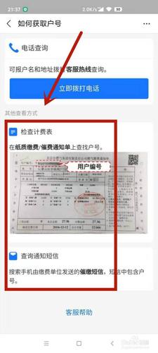四川天然气户号怎么查询