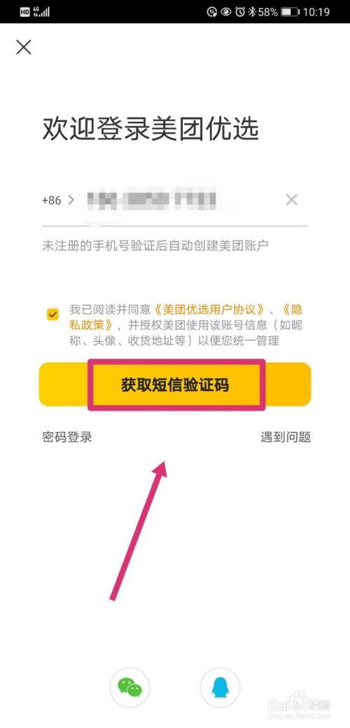 如何登录别人的美团号