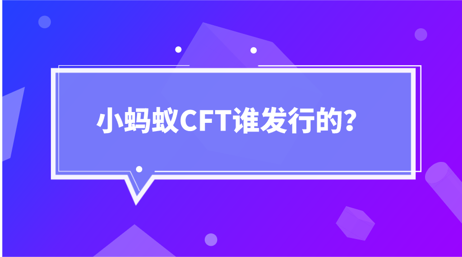 小蚂蚁CFT创始人游戏截图