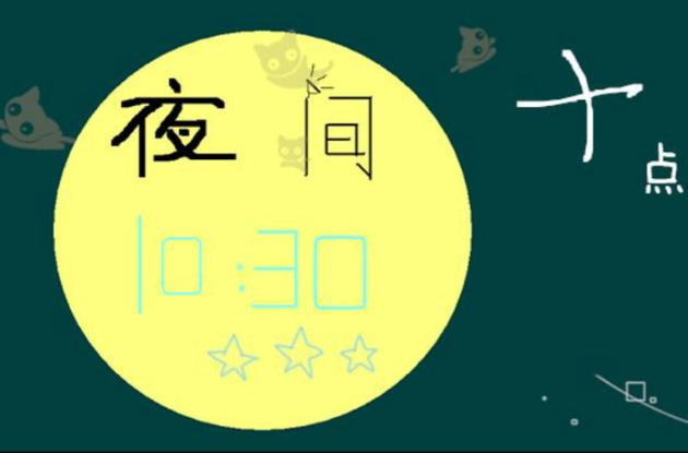 十点半熄灯小说缩略图