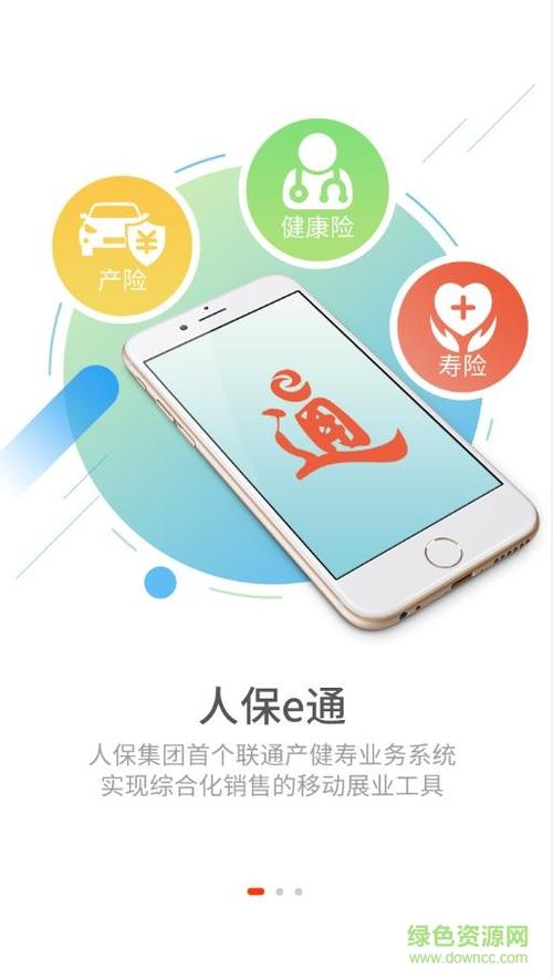 保通保险官方app下载安装缩略图