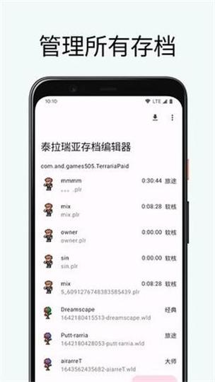泰拉瑞亚存档恢复工具