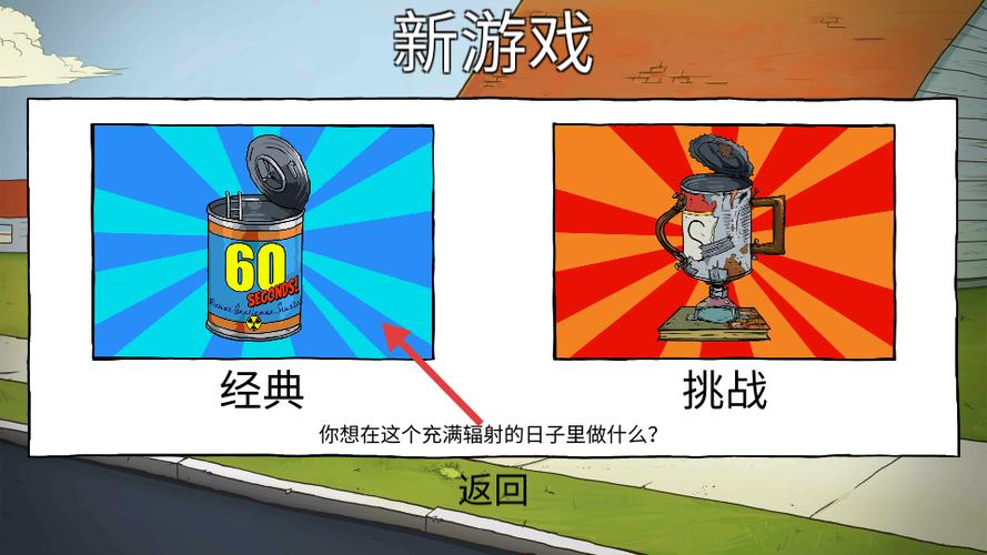 60秒避难所MOD菜单无限时间缩略图