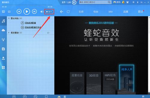 酷狗音乐蝰蛇音效设置步骤游戏截图