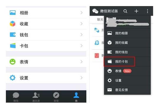 微信卡包功能介绍