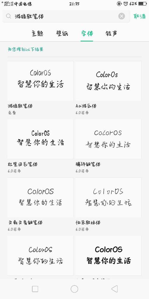 oppo主题商店字体免费