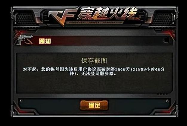 cf您的账号因违反用户协议游戏截图