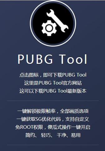 pubgtoolpro永久卡密激活版