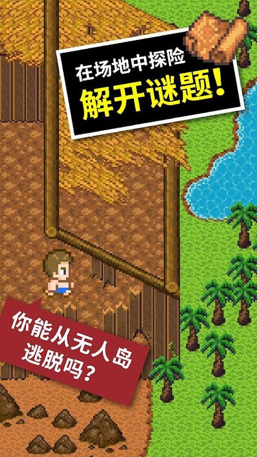 无人岛大冒险岛2