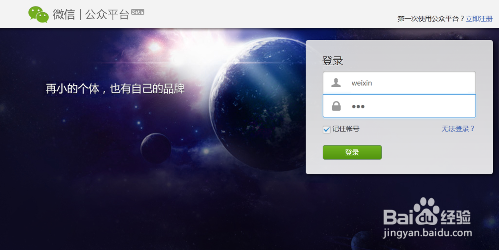 公众号平台登录缩略图