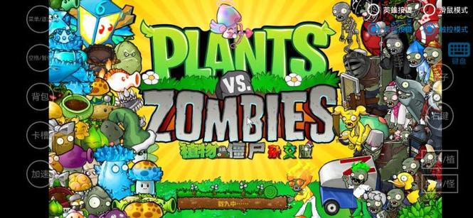pvz所有魔改版本合集下载缩略图