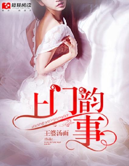 韵事全文阅读免费游戏截图