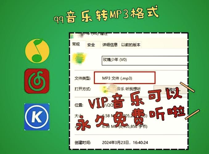 qq音乐转换成mp3格式免费缩略图