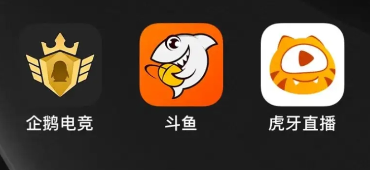 腾讯企鹅直播平台