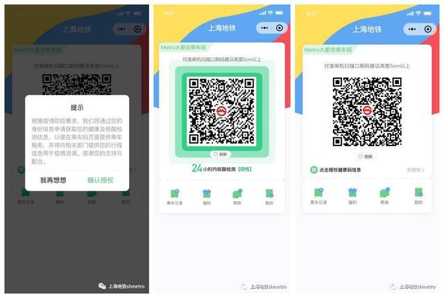 上海地铁乘车码app
