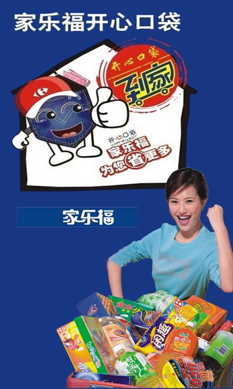 家乐福广告游戏截图