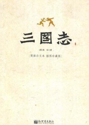 三国志简体中文版下载缩略图