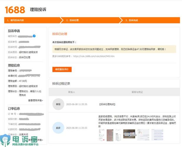 1688投诉电话24小时人工服务缩略图