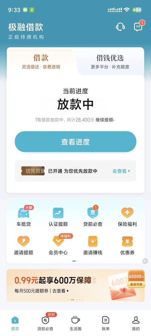 极贷管家贷款靠谱吗