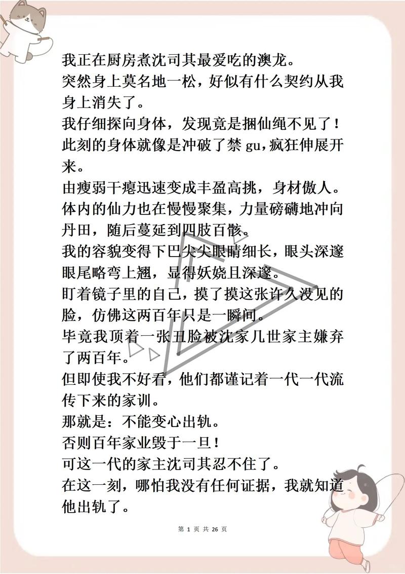 ops8小说最新章节游戏截图