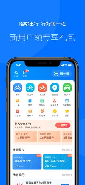 哈啰旧版本下载大全官网缩略图