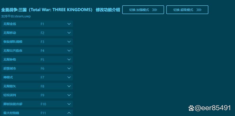 三国全面战争修改器免费缩略图