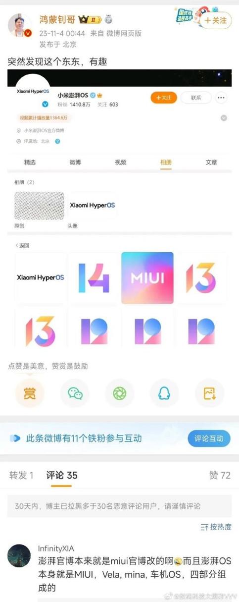 澎湃OS/MIUI历史版本缩略图