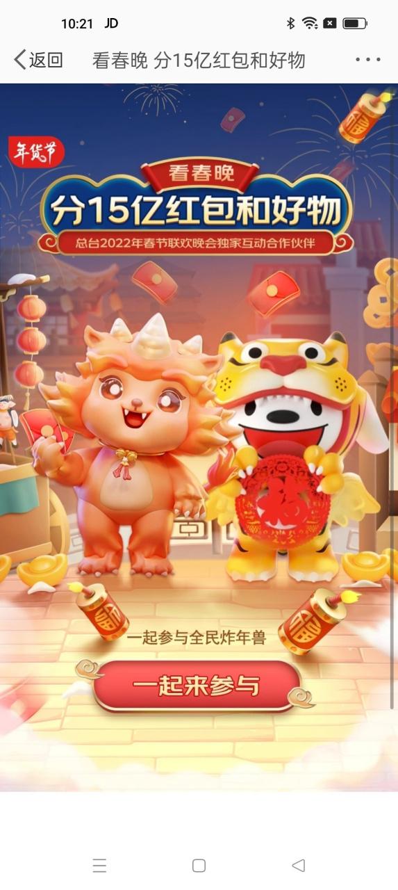京东年兽刷