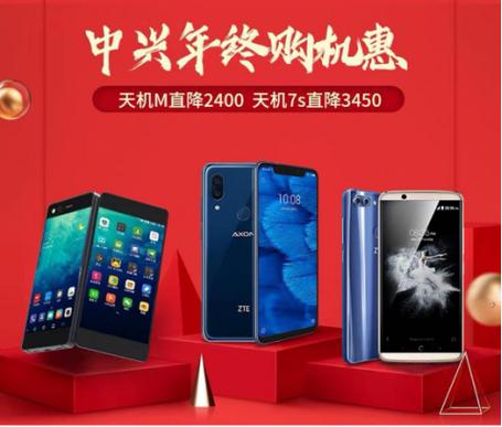中兴官网商城入口