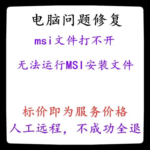 msi文件找不到