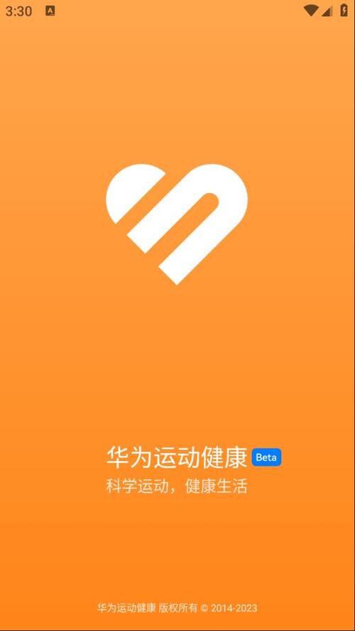 华为健康运动app