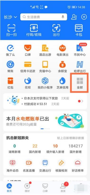 如何解除电费缴费账户