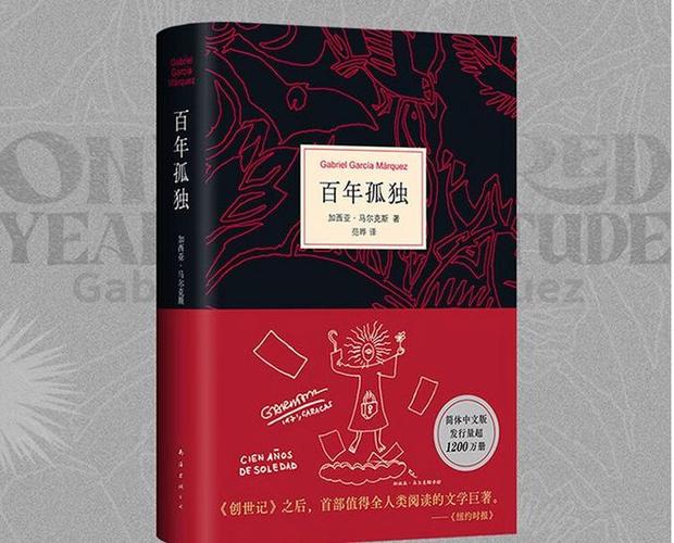 《百年孤独》免费阅读缩略图