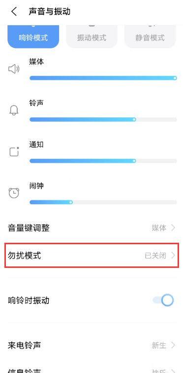 vivo手机信息免打扰是怎么在哪里关闭?
