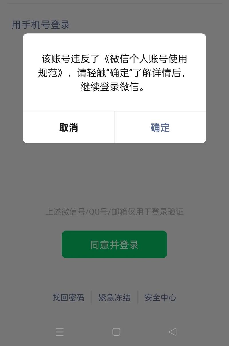微信会永久封号吗缩略图