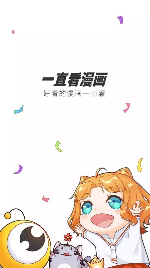 一直看漫画免费版缩略图