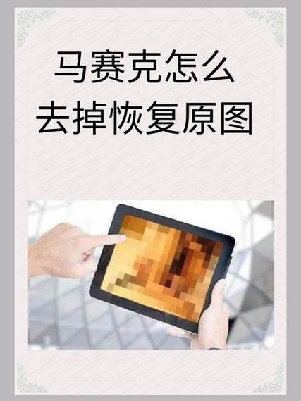 剪映马赛克遮挡效果