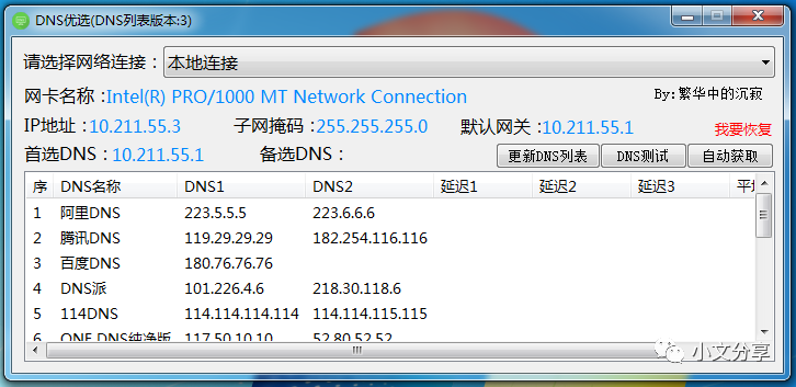 在线dns优选工具缩略图
