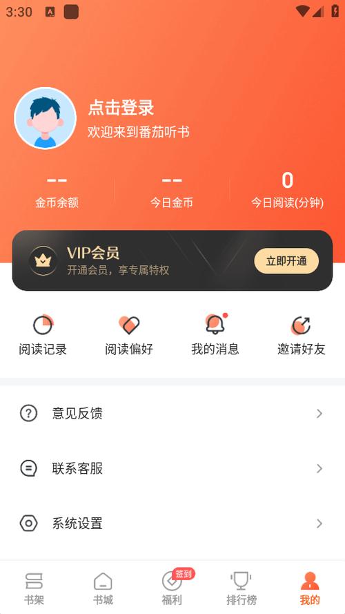 番茄听书缩略图