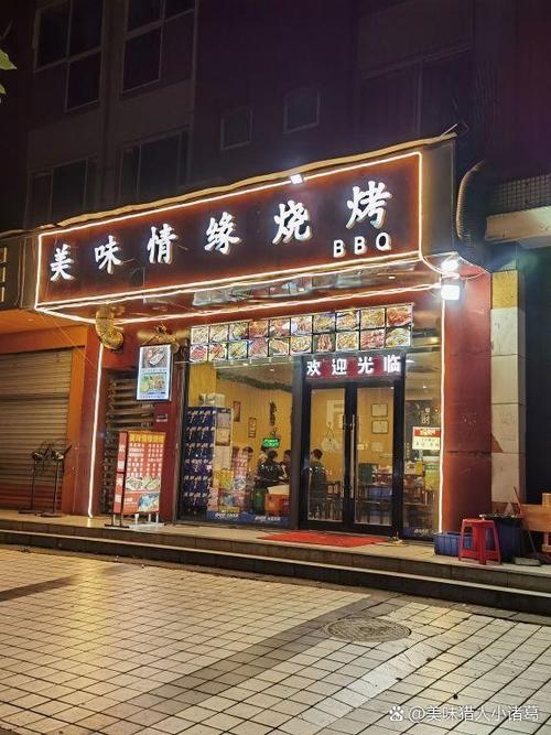 烧烤店