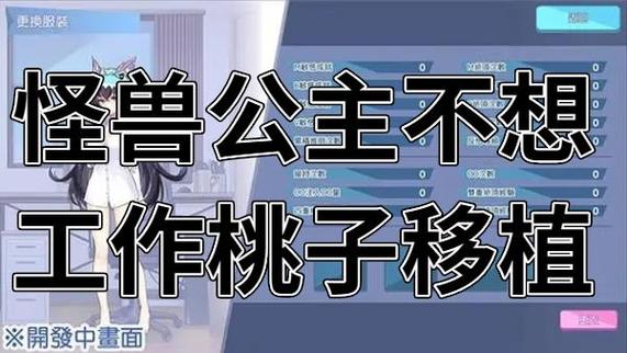 怪兽公主移植版下载缩略图