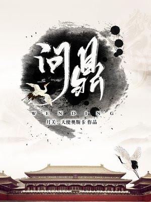 许愿曲全文免费阅读无弹窗